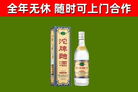 马鞍山回收沱牌曲酒